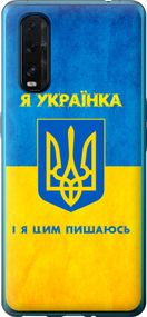 Чехол на Oppo Find X2 Я украинка "1167u-1891-17620"