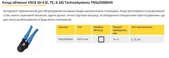 Клещи обжимные HSC-8 16-4 (E. ТЕ 4-16) Ny95500644 | Зображення 3