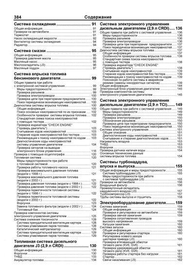 Kia Carnival. Посібник з ремонту й експлуатації. Книга | Зображення 7