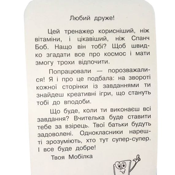 Обучающая книга Тренажер Человек и мир. Космос 108199 | Зображення 5