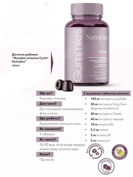 Диетическая добавка для улучшения гормонального фона у женщин "Желейные витамины Cycle+ Nutriplus" Farmasi 60 штук | Зображення 2