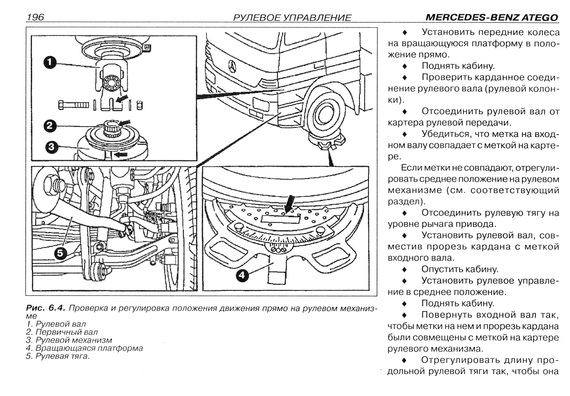 Mercedes-Benz ATEGO. Посібник з ремонту. Книга | Зображення 4