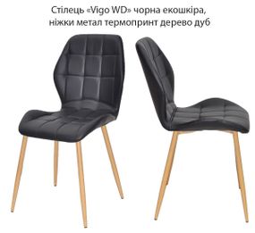 Кухонний стілець Vigo WD металеві ніжки термопринт під дерево, м'яка оббивка екошкіра колір чорний