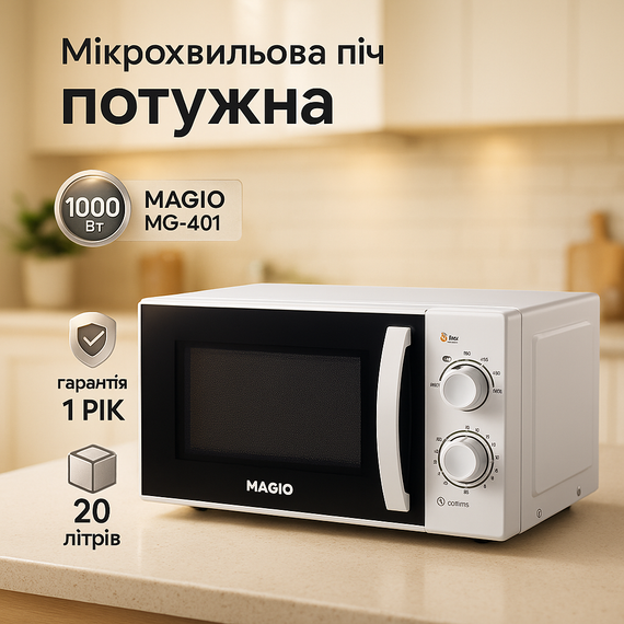 Современная микроволновая печь с таймером MAGIO MG-401 20 л 700 Вт, Микроволновая печь мощность GQ-80