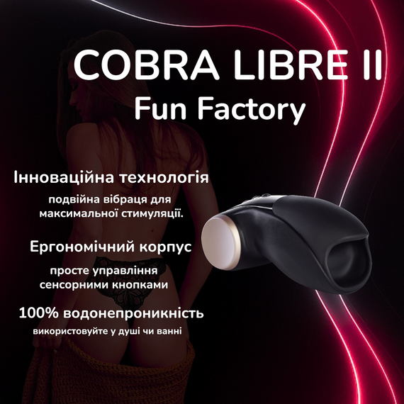 Мастурбатор Fun Factory COBRA LIBRE II Чорний – інноваційний чоловічий стимулятор