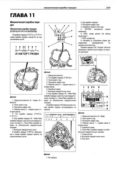 Opel Astra / Zafira. Посібник з ремонту й експлуатації. Книга | Зображення 5
