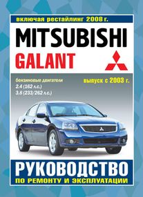 Mitsubishi Galant. Посібник з ремонту й експлуатації. Книга