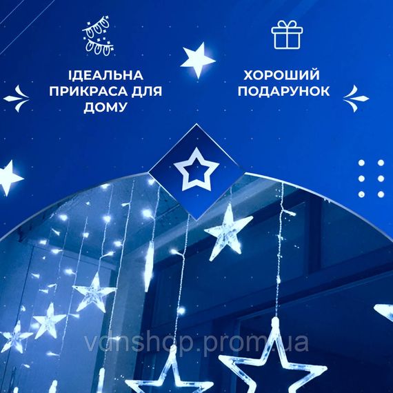 Гірлянда штора 3х0,7 м Зірки на 108 LED лампочок світлодіодна 6 великих та 6 маленьких зірок 9В 8 режимів Синій 1733054BL | Зображення 6