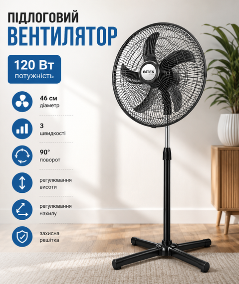 Напольный вентилятор BITEK BT-1881 18" (46см) 120Вт 5 пласт. лоп.
