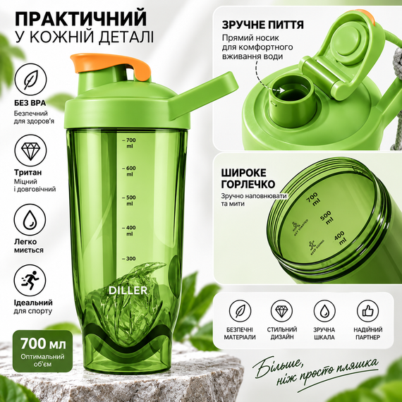 Спортивный шейкер Diller Bottle 700 мл зеленый из тритана ударопрочный с металлическим шариком для протеина и коктейлей | Зображення 6