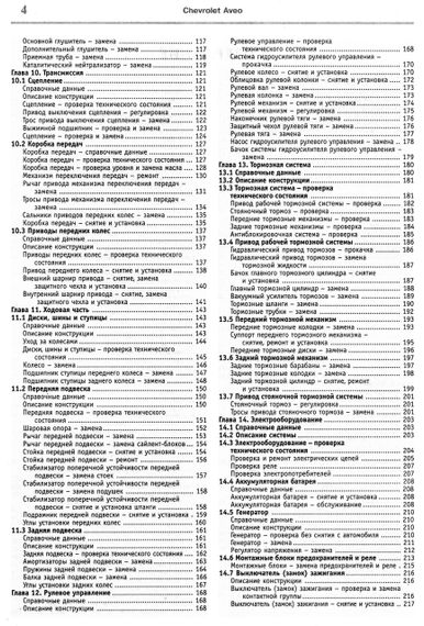 Chevrolet Aveo. Посібник з ремонту й експлуатації. Книга | Зображення 2