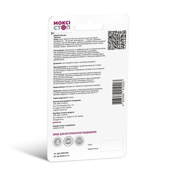 Таблетки Provet МОКСІСТОП МІНІ для котів та собак до 4 кг антигельмінтик 2 шт по 120 мг | Зображення 1