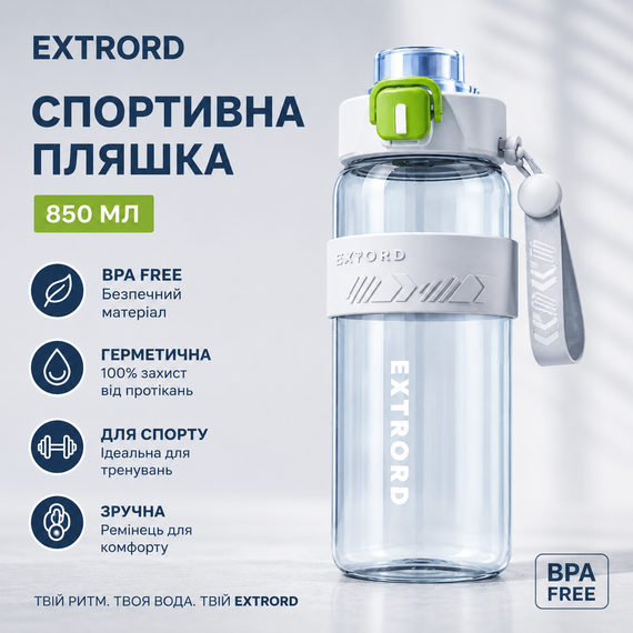 Спортивная бутылка для воды EXTRORD 850 мл Голубая: Герметичная бутылка для фитнеса, зала и бега (BPA Free)