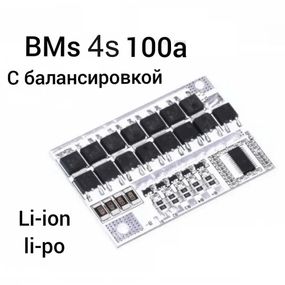 BMS 4S контроллер 100A Модуль защиты 16.8В 18650 Li-Ion