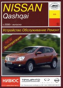 Nissan Qashqai. Руководство по ремонту и эксплуатации. Арус