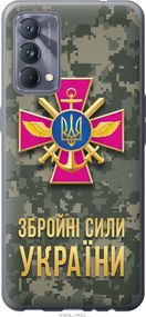 Чехол на Realme GT Master ЗСУ "5269u-2852-17620"