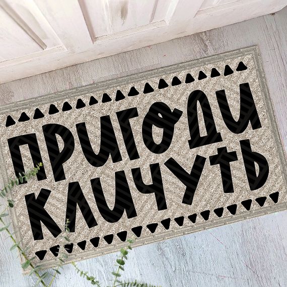 Килимок придверний з принтом Пригоди кличуть (KOV_20S028)