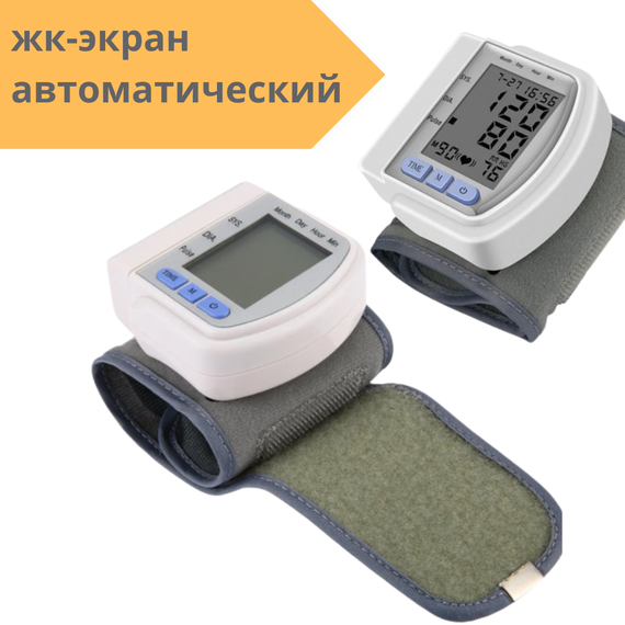 Цифровий тонометр на зап'ясті автоматичний із вбудованою пам'яттю CK – 102S білий (lp-90798_365) | Зображення 1