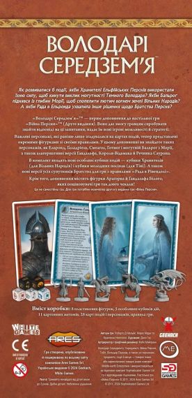 Настільна гра Війна Персня. Володарі Середзем’я (War of the Ring: Lords of Middle-earth) (доповнення) | Зображення 4