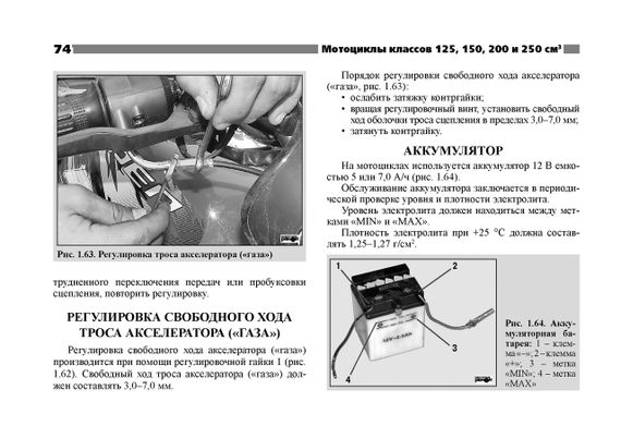 Мотоциклы китайского, корейского, тайваньского и индийского производства классов 125, 150, 200 и 250 куб. см. | Зображення 4