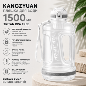 Пляшка для води KANGZYUAN 1500 мл Tritan BPA Free Біла  (із ручкою та ремінцем)