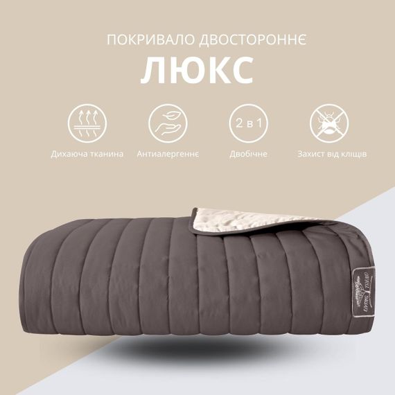 Двостороннє покривало Стиль Люкс IDEIA 220х240 см з антиалергенним волокном, шоколад/беж (8-13499*003) | Зображення 1