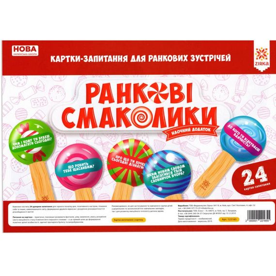 Навчальні картки-питання для ранкових зустрічей Нуш 122165 | Зображення 4