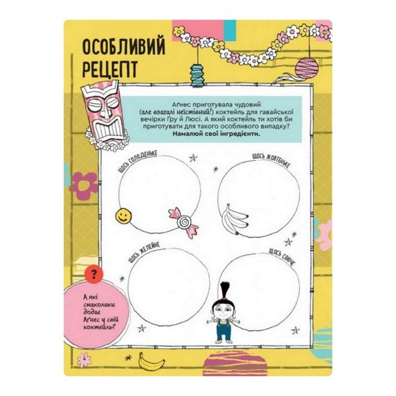 Книга творчих розваг Нікчемний Я-3 Чарівний єдиноріг 1373003 з прикрасою для кімнати | Зображення 1