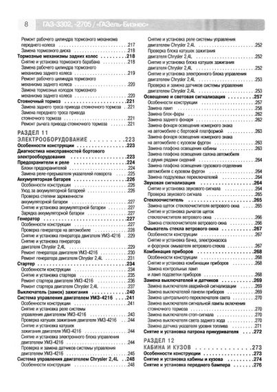 ГАЗ 3302, 2705 ГАЗель Бізнес. Посібник з ремонту й експлуатації. | Зображення 4