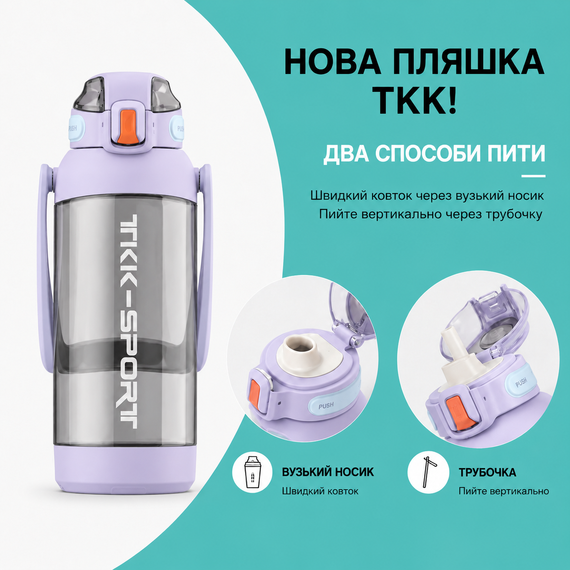 Пляшка TKK 1400 мл — Фіолетова Tritan BPA-free, ударостійка, спортивна з подвійною системою перенесення | Зображення 6