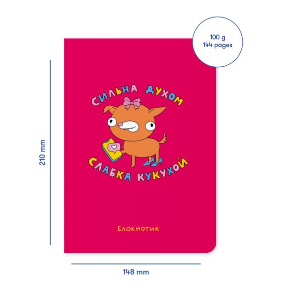 Блокнот в точку Сильная духом, слабая кукухой | Зображення 1