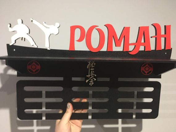 Медальниця карате, тейквондо, айкідо, іменна з поличкою, дерев'яна, тримач для медалей, медальниці