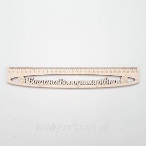 Именная деревянная линейка для детей идеальный подарок для школьника, учителя