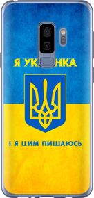 Чехол на Samsung Galaxy S9 Plus Я украинка "1167u-1365-17620"