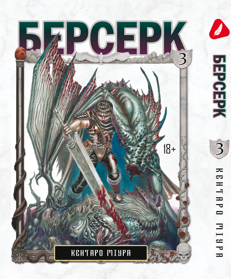 Комплект манги KT Yohoho Print Берсерк з 01 по 10 YP BRS 02 (1832263803) | Зображення 2