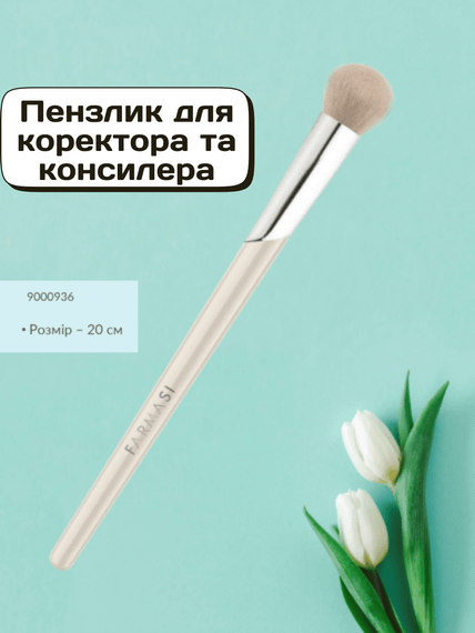 Пензлик для коректора та консилера Farmasi 20 см