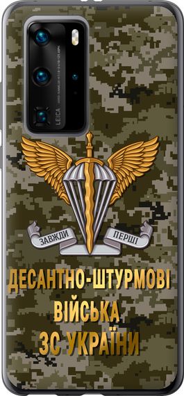 Чехол на Huawei P40 Pro ДШВ ЗСУ "5303u-1839-17620"