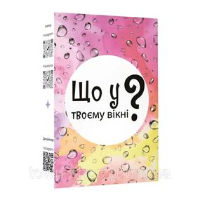 Настольная карточная игра "Что в твоем окне?" LOB2510UA 50 карт