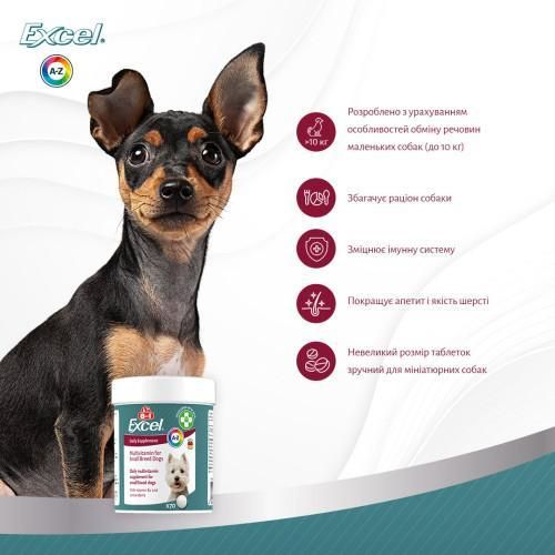 Вітаміни 8in1 Excel Multi Vitamin Small Breed для собак дрібних порід, мультивітамін, 70 шт. | Зображення 8