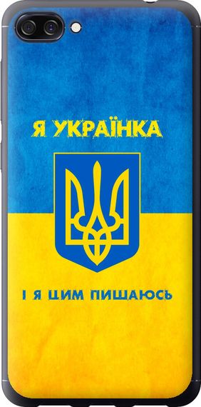 Чехол на Asus ZenFone 4 Max ZC520KL Я украинка "1167u-1242-17620"
