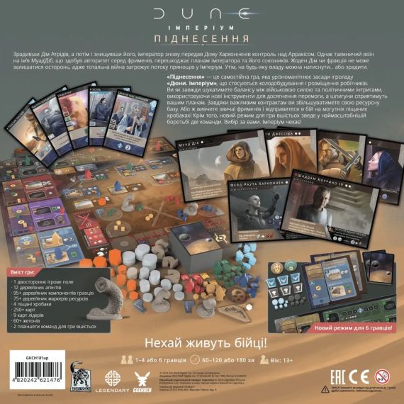 Настольная игра Дюна: Империум. Восстание (Dune: Imperium. Uprising) | Зображення 7
