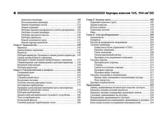 Скутеры китайского, корейского и тайваньского производства класса 125 куб. см. и 150 куб. см. Руководство | Зображення 2
