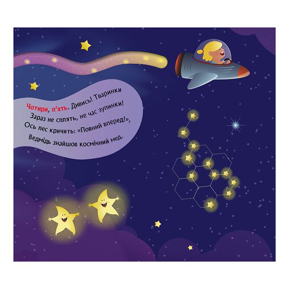 Книга с окошками "Космический счет" 993012 книжка -раскладушка | Зображення 2