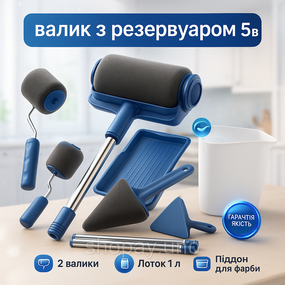 Набор для покраски стен потолка пола валик с резервуаром Paint Roller 5 в 1 PD-70