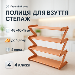 Взуттєва стійка для передпокою Shoe Rack 4 яруса, Полиця для взуття з ефективним використанням простору EX-34