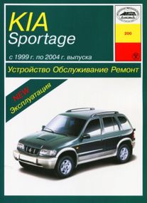 Kia Sportage з 1999 р. Посібник з ремонту й експлуатації. Книга