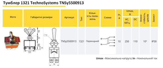 Тумблер 1321 двополюсний 2 положення ON-ON фіксацією Ny95500913 | Зображення 1