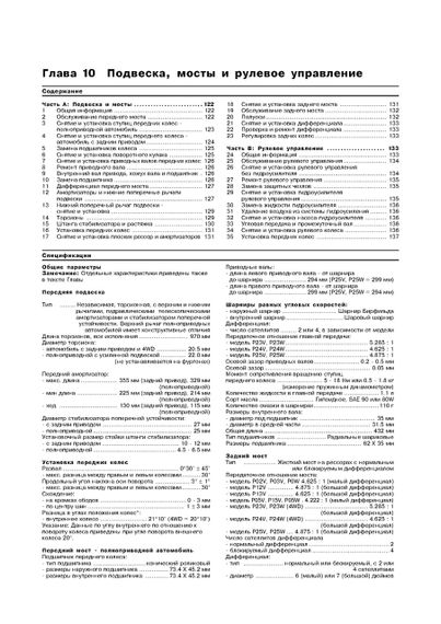 Mitsubishi L300. Посібник з ремонту й експлуатації. Арус | Зображення 4