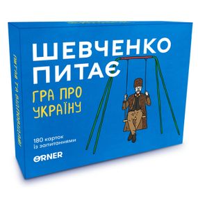 Настільна гра Orner Розмовна гра &quot;Шевченко питає. Гра про Україну&quot; (1909)