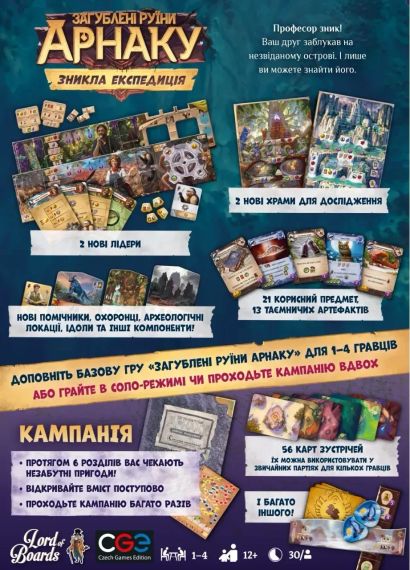 Настільна гра Загублені руіни Арнаку. Зникла експедиція (доповнення) | Зображення 1